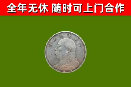 遂川烟酒回收袁大头.jpg
